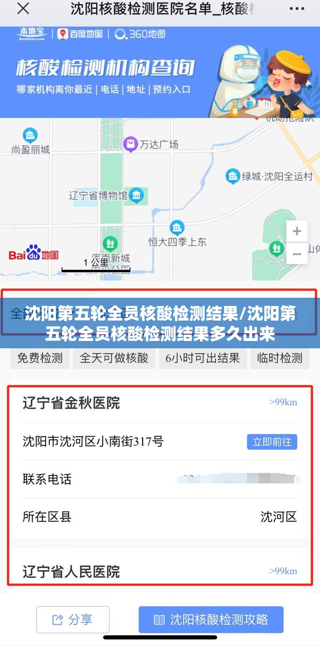 沈阳第五轮全员核酸检测结果/沈阳第五轮全员核酸检测结果多久出来 沈阳第五轮全员核酸检测结果/沈阳第五轮全员核酸检测结果多久出来