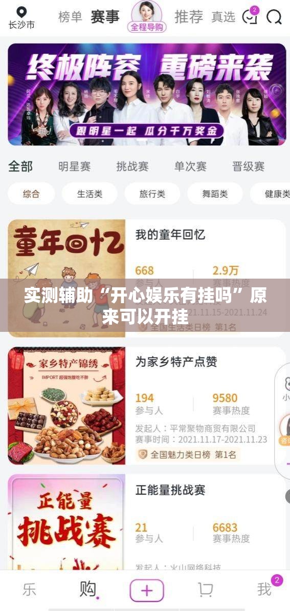 实测辅助“开心娱乐有挂吗	”原来可以开挂