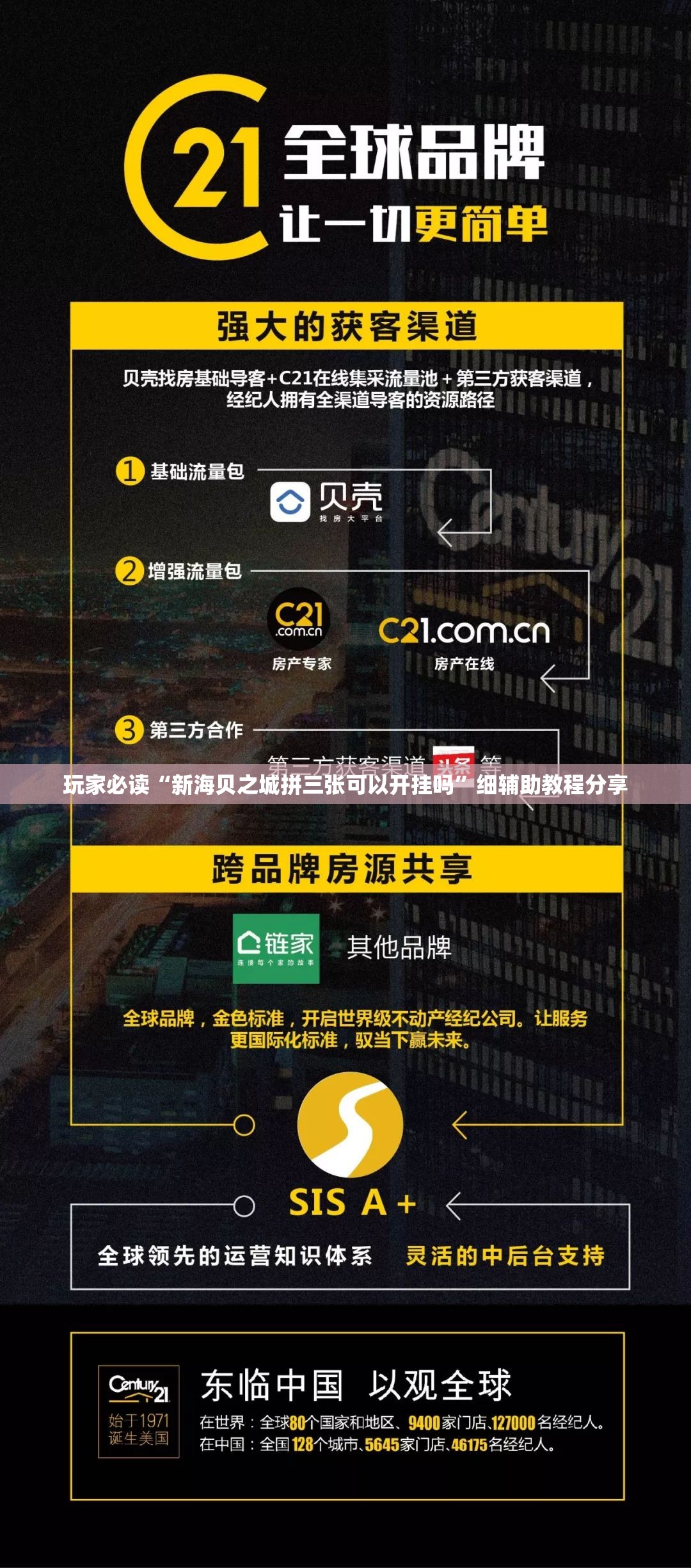 玩家必读“新海贝之城拼三张可以开挂吗”细辅助教程分享