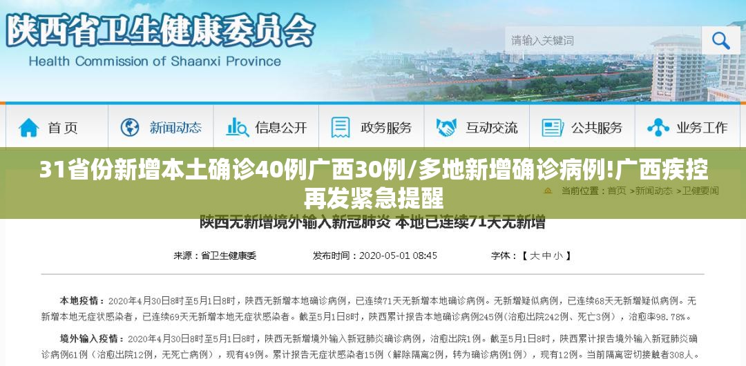 31省份新增本土确诊40例广西30例/多地新增确诊病例!广西疾控再发紧急提醒