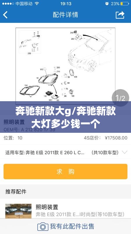 奔驰新款大g/奔驰新款大灯多少钱一个
