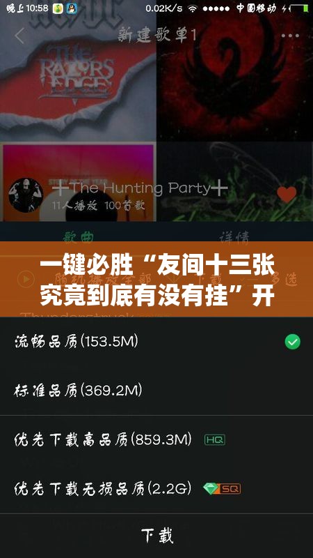 一键必胜“友间十三张究竟到底有没有挂”开挂(透视)辅助神器