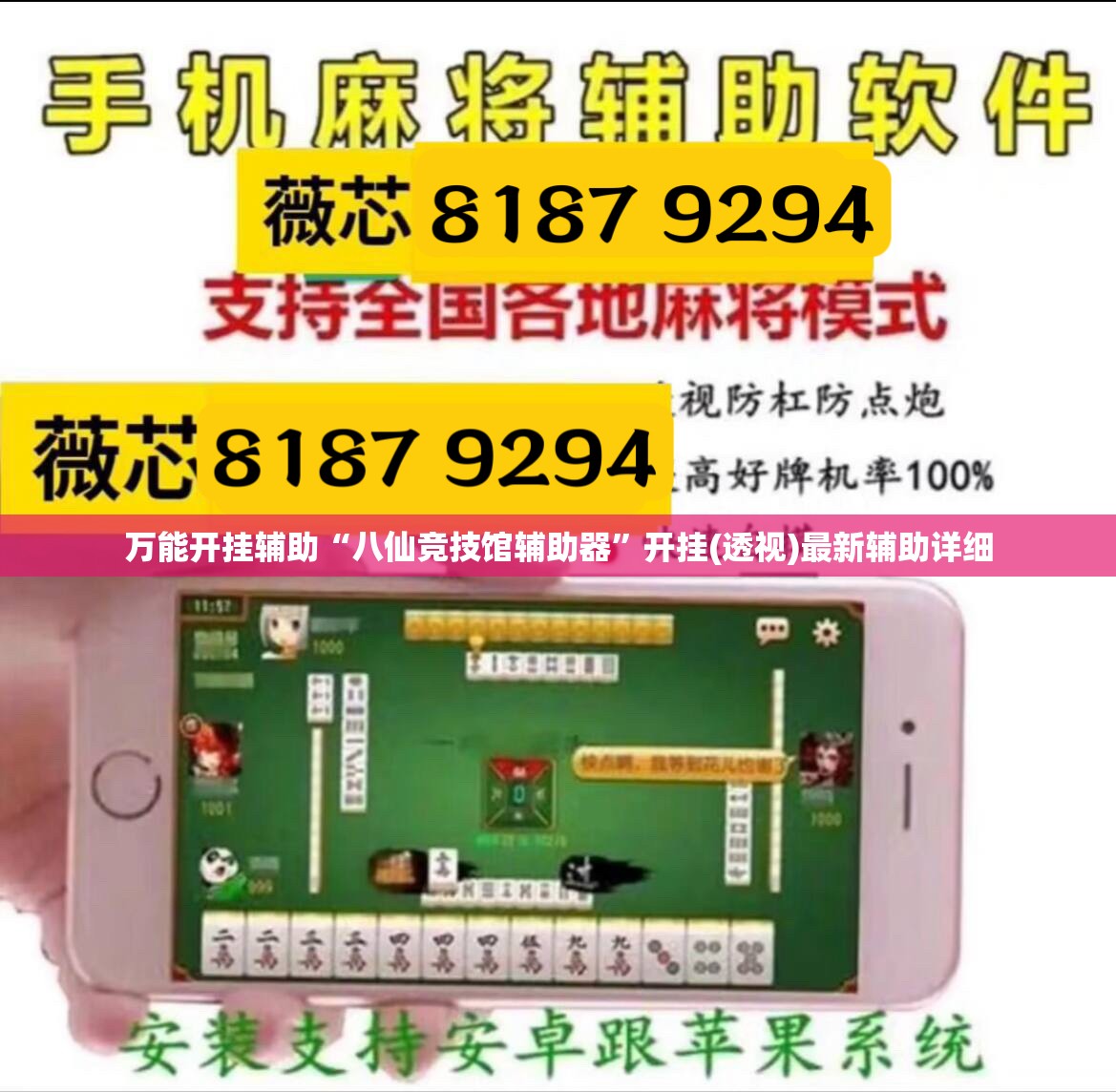 万能开挂辅助“八仙竞技馆辅助器”开挂(透视)最新辅助详细