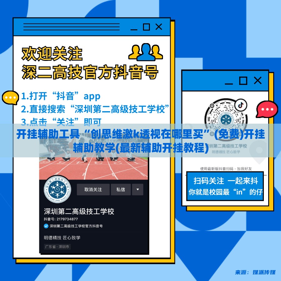 开挂辅助工具“创思维激k透视在哪里买	”(免费)开挂辅助教学(最新辅助开挂教程)