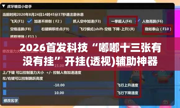 2026首发科技“嘟嘟十三张有没有挂”开挂(透视)辅助神器
