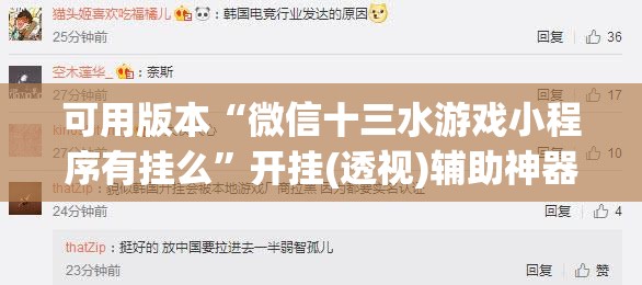 可用版本“微信十三水游戏小程序有挂么”开挂(透视)辅助神器