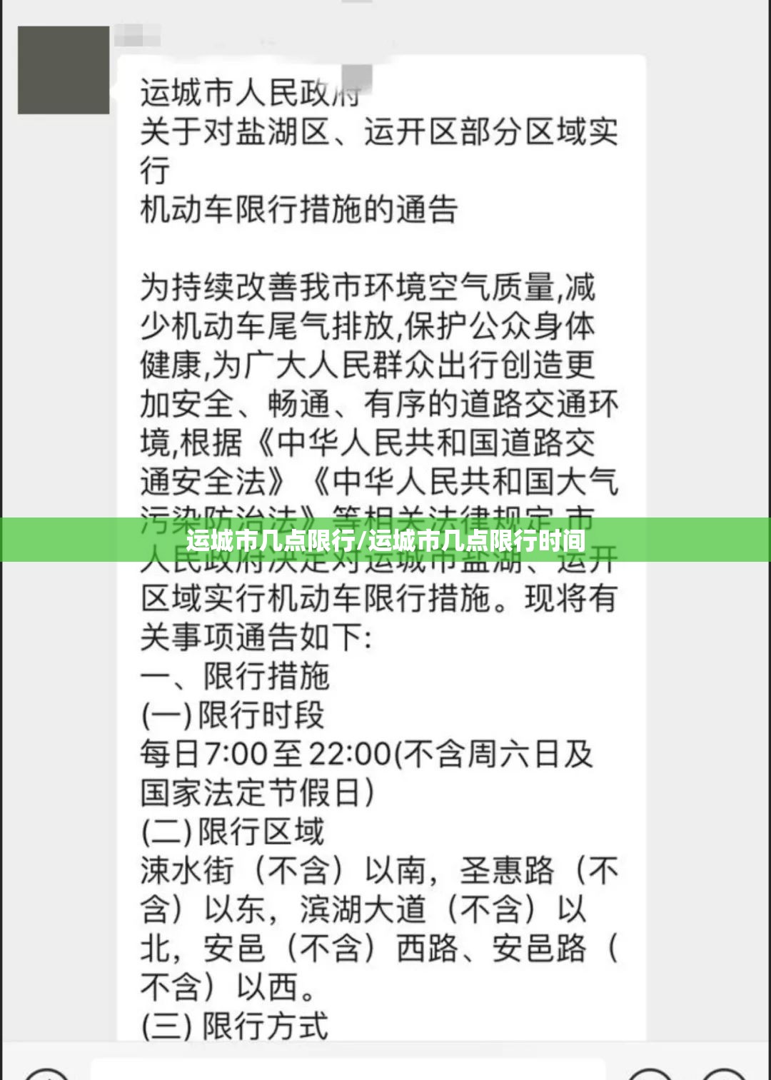 运城市几点限行/运城市几点限行时间