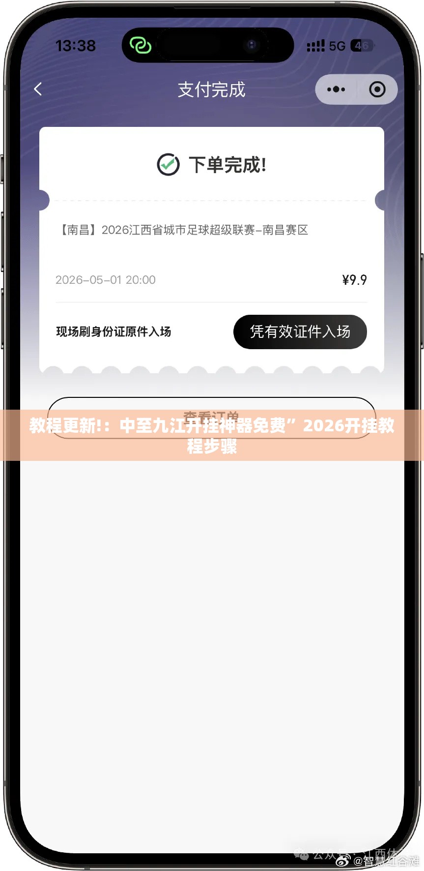 教程更新!：中至九江开挂神器免费	”2026开挂教程步骤