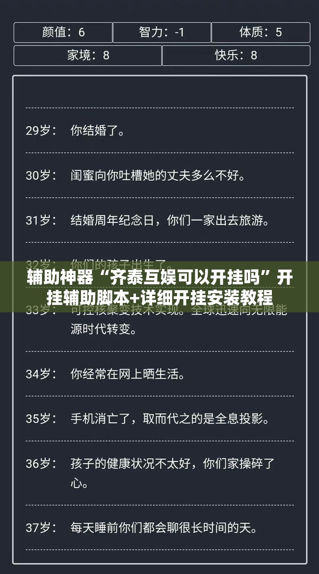 辅助神器“齐泰互娱可以开挂吗”开挂辅助脚本+详细开挂安装教程