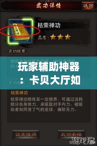 玩家辅助神器：卡贝大厅如何开挂	”开挂(透视)最新辅助详细