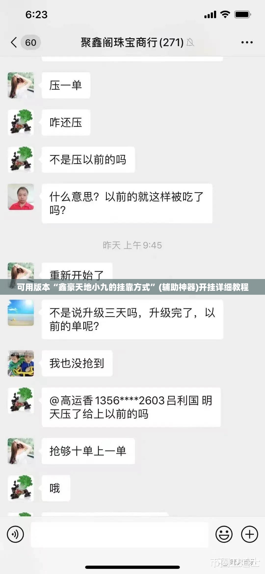 可用版本“鑫豪天地小九的挂靠方式”(辅助神器)开挂详细教程