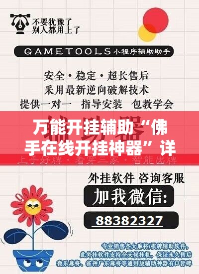 万能开挂辅助“佛手在线开挂神器	”详细分享装挂步骤