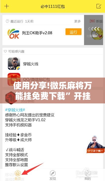 使用分享!微乐麻将万能挂免费下载”开挂辅助脚本+详细开挂安装教程