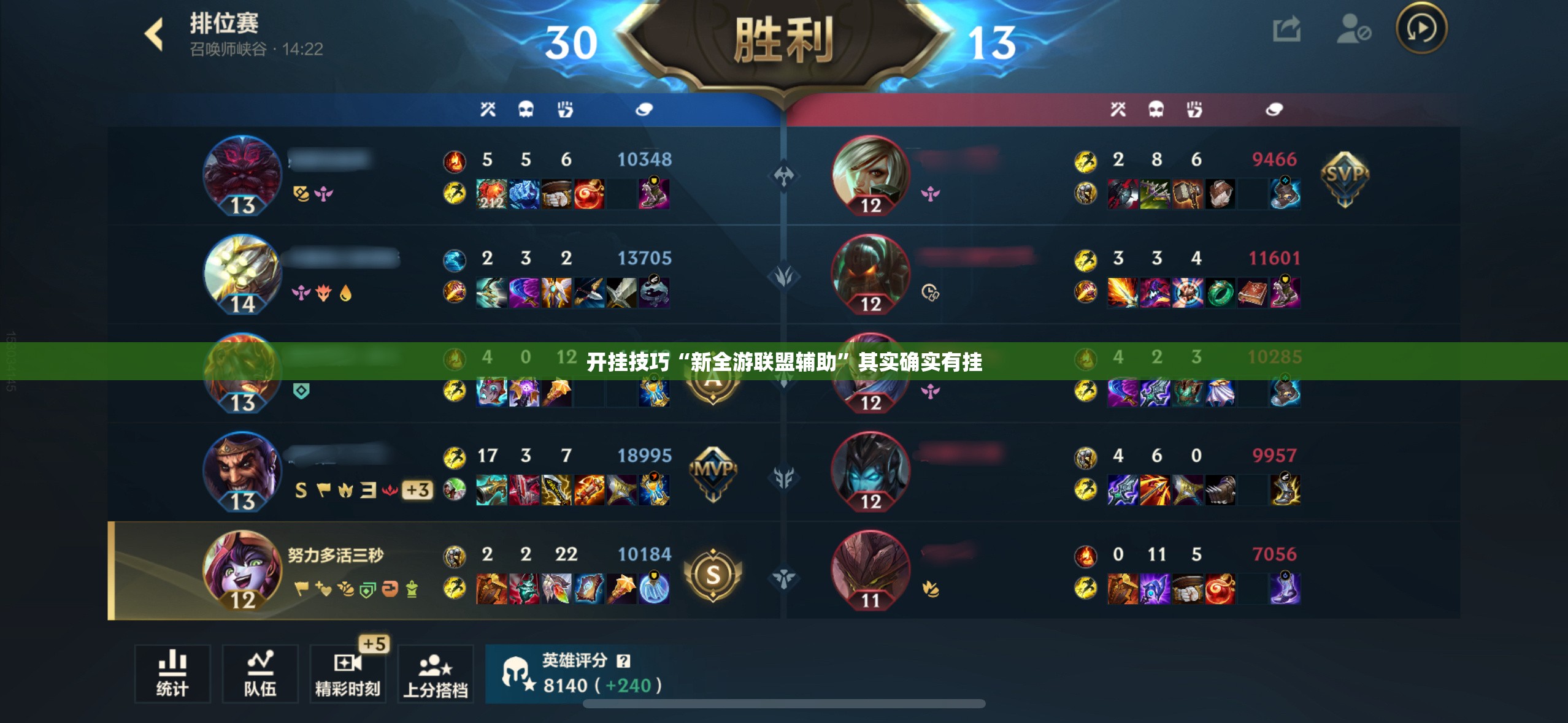 开挂技巧“新全游联盟辅助”其实确实有挂