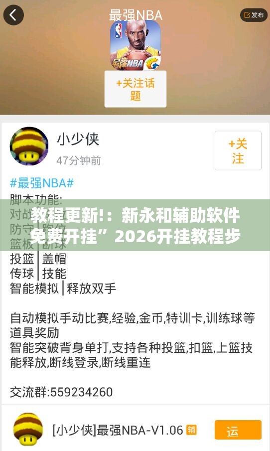 教程更新!：新永和辅助软件免费开挂”2026开挂教程步骤