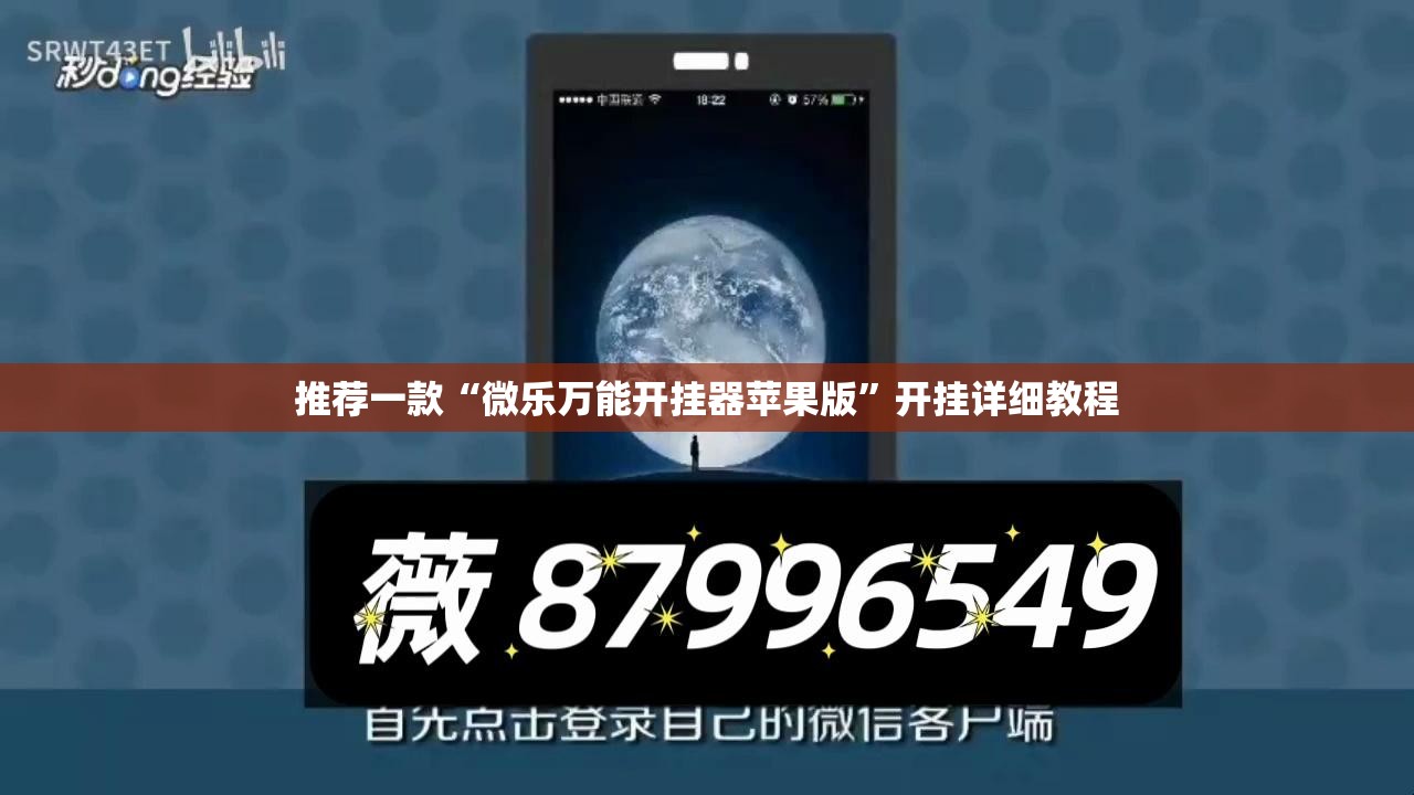 推荐一款“微乐万能开挂器苹果版”开挂详细教程