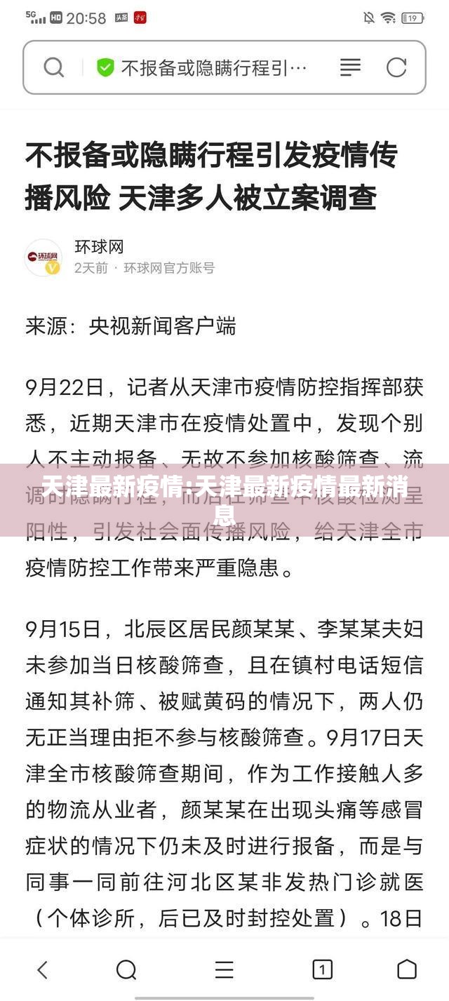 天津最新疫情:天津最新疫情最新消息