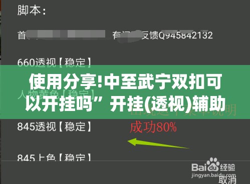 使用分享!中至武宁双扣可以开挂吗”开挂(透视)辅助教程