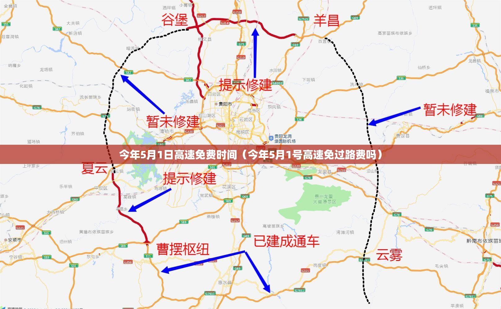 今年5月1日高速免费时间(今年5月1号高速免过路费吗) 今年5月1日高速免费时间(今年5月1号高速免过路费吗)