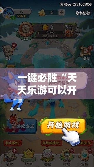 一键必胜“天天乐游可以开挂吗”细辅助教程分享