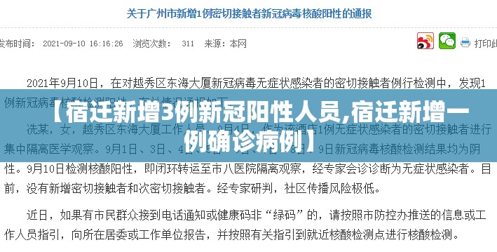 【宿迁新增3例新冠阳性人员,宿迁新增一例确诊病例】