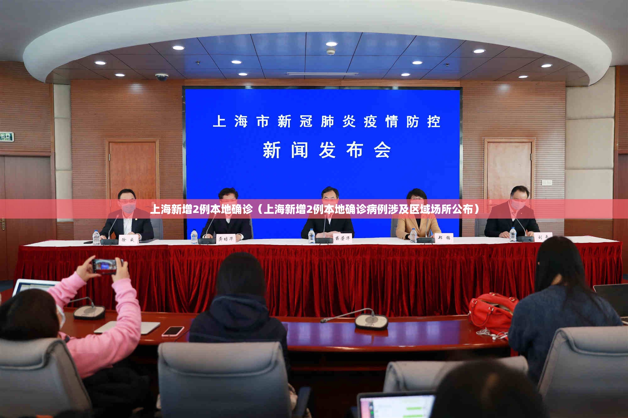 上海新增2例本地确诊（上海新增2例本地确诊病例涉及区域场所公布）