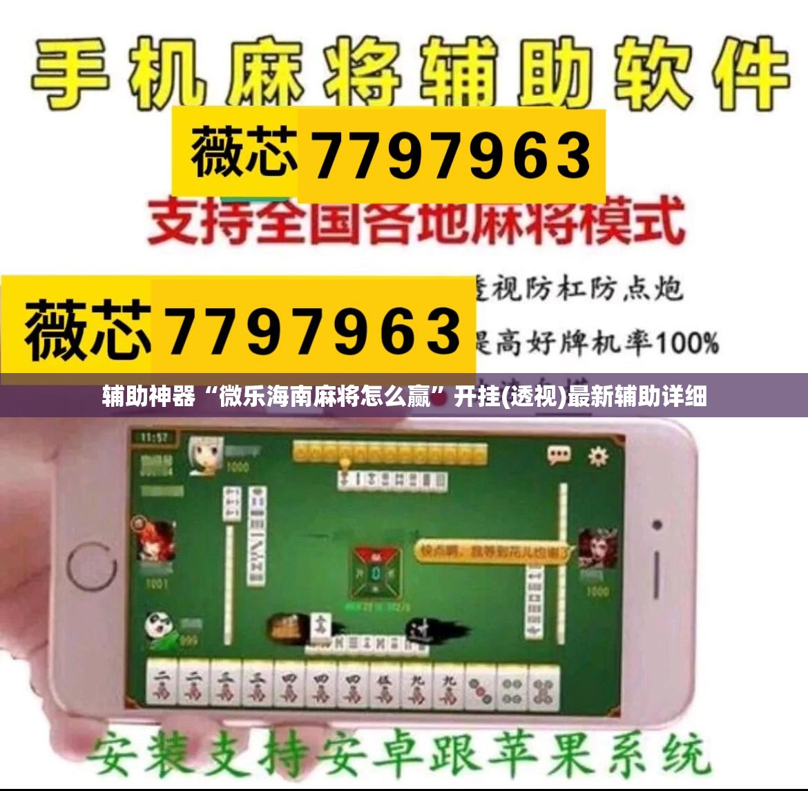 辅助神器“微乐海南麻将怎么赢”开挂(透视)最新辅助详细