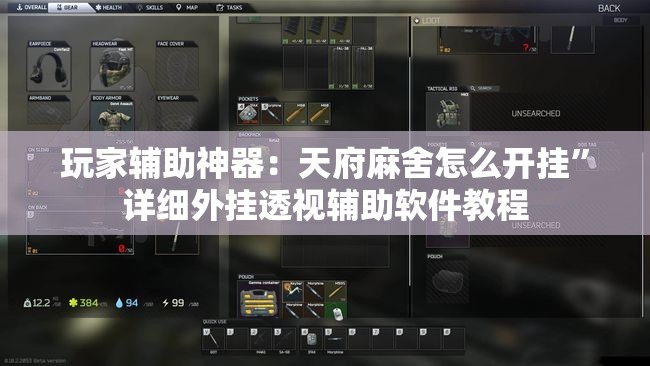 玩家辅助神器：天府麻舍怎么开挂”详细外挂透视辅助软件教程