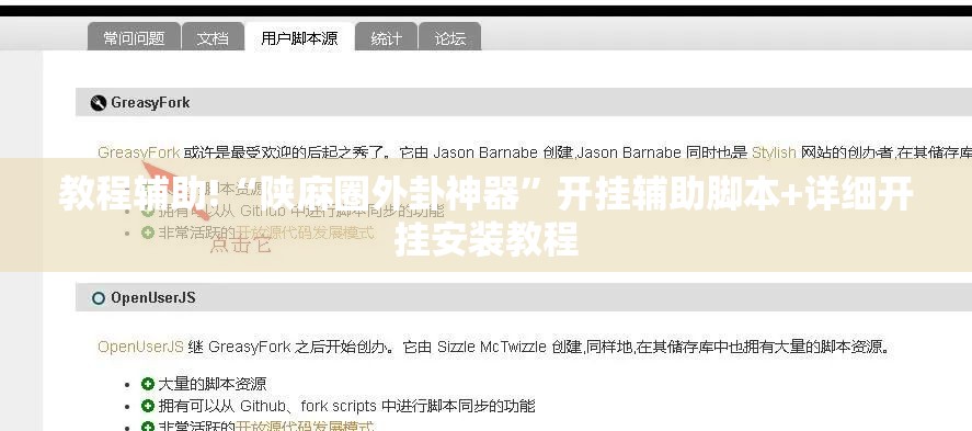 教程辅助!“陕麻圈外卦神器”开挂辅助脚本+详细开挂安装教程