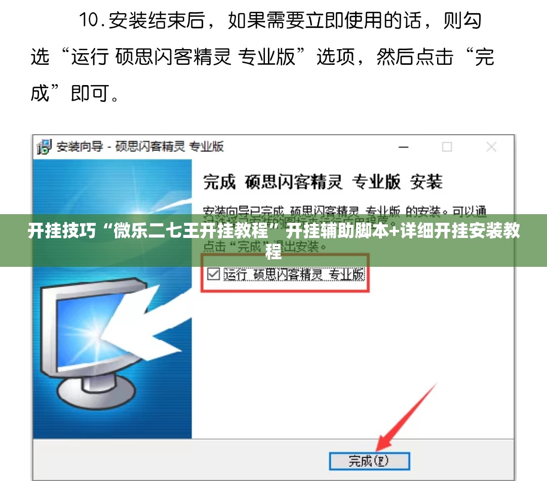 开挂技巧“微乐二七王开挂教程”开挂辅助脚本+详细开挂安装教程