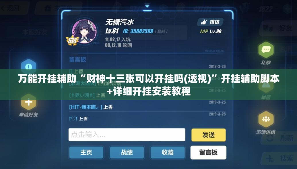 万能开挂辅助“财神十三张可以开挂吗(透视)”开挂辅助脚本+详细开挂安装教程