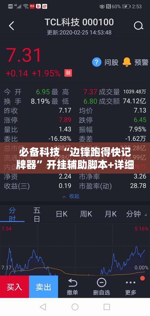 必备科技“边锋跑得快记牌器”开挂辅助脚本+详细开挂安装教程