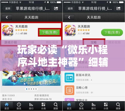 玩家必读“微乐小程序斗地主神器	”细辅助教程分享