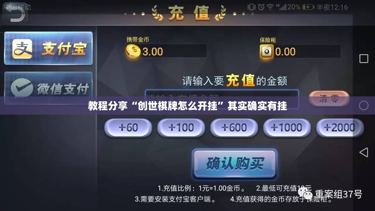 教程分享“创世棋牌怎么开挂	”其实确实有挂