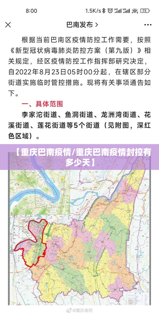 【重庆巴南疫情/重庆巴南疫情封控有多少天】