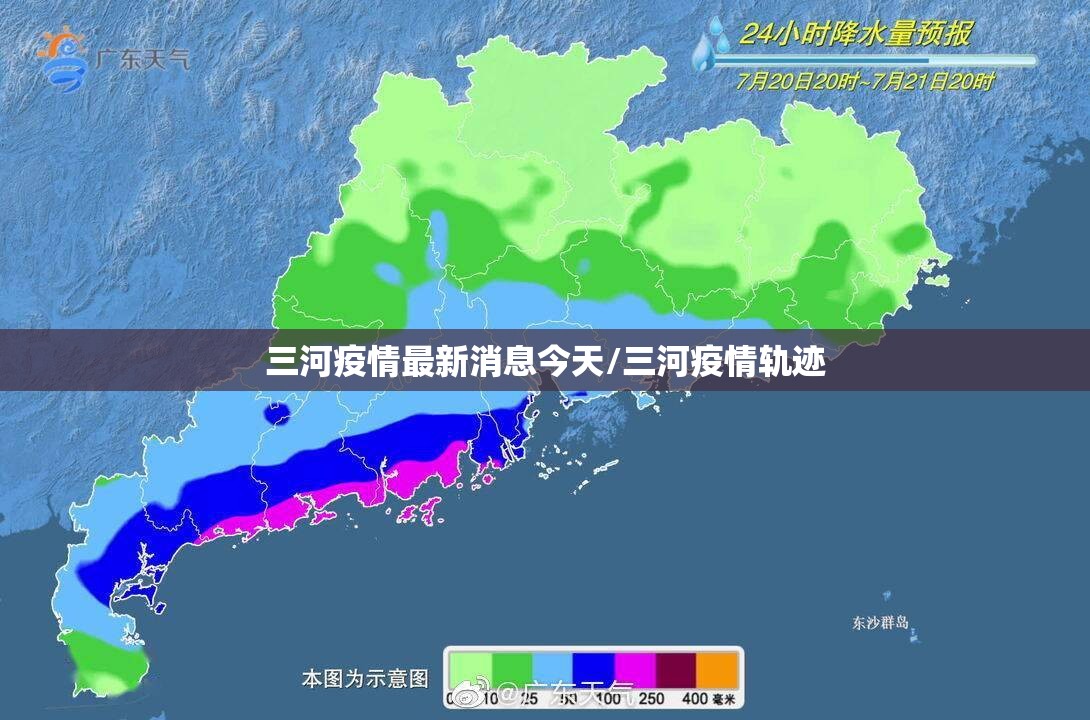 三河疫情最新消息今天/三河疫情轨迹 三河疫情最新消息今天/三河疫情轨迹