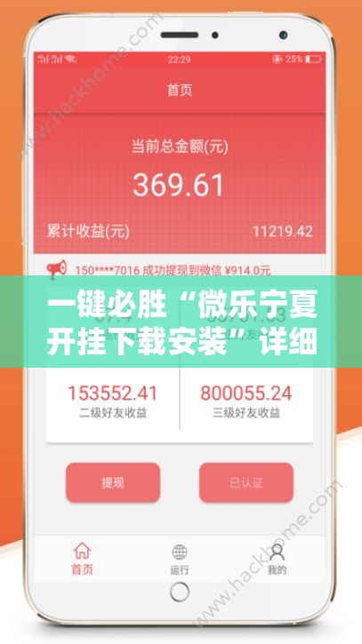 一键必胜“微乐宁夏开挂下载安装”详细分享装挂步骤