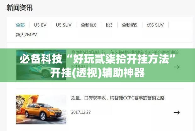 必备科技“好玩贰柒拾开挂方法”开挂(透视)辅助神器