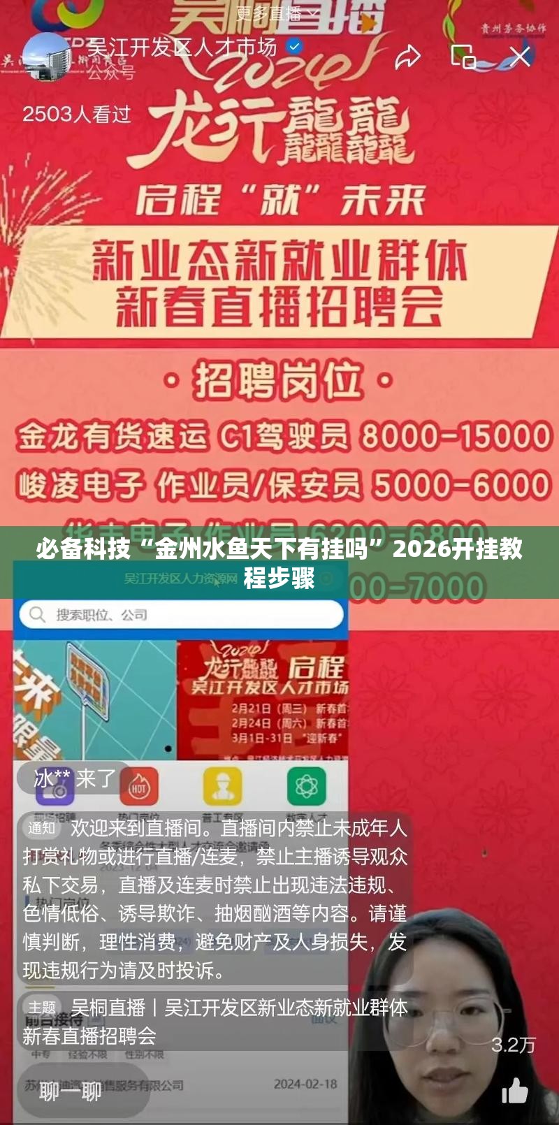 必备科技“金州水鱼天下有挂吗	”2026开挂教程步骤