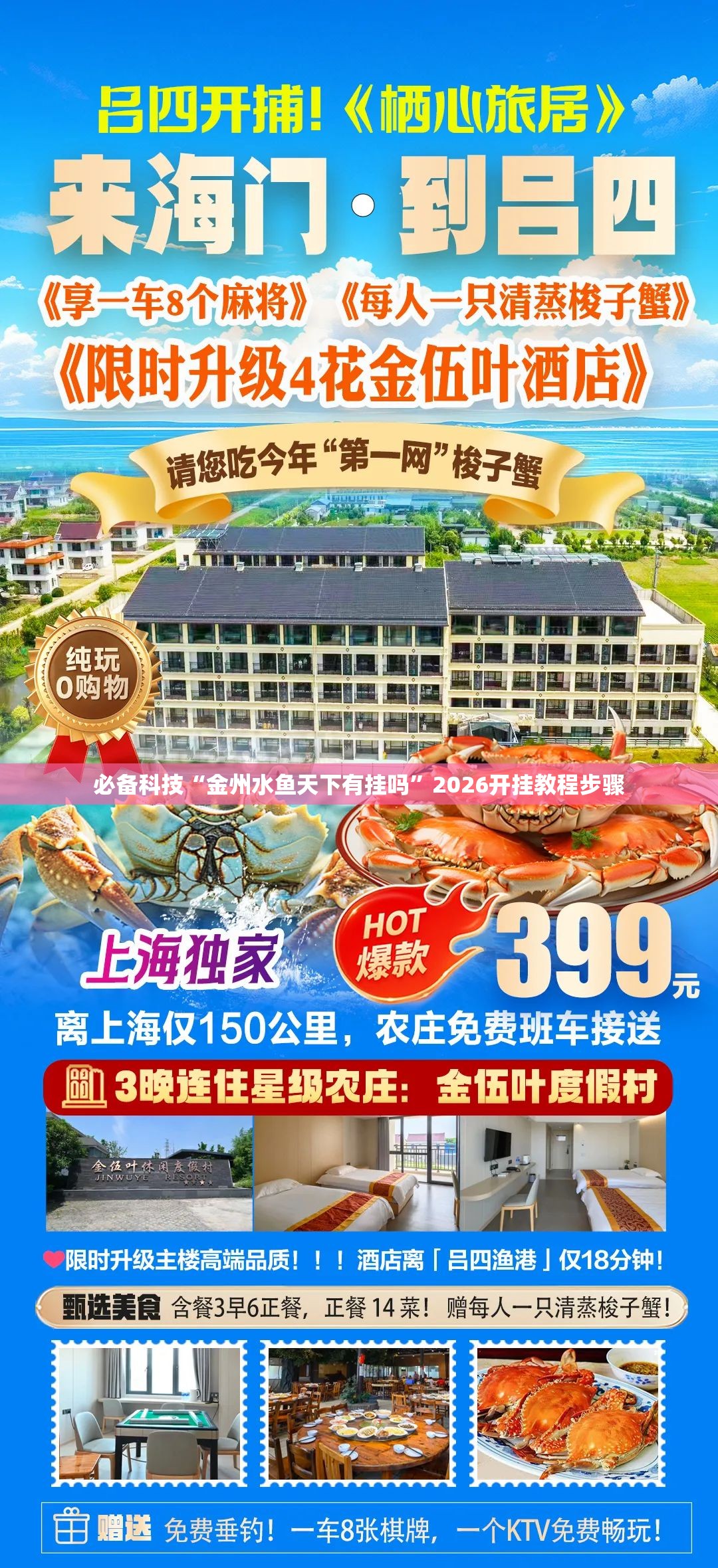 必备科技“金州水鱼天下有挂吗”2026开挂教程步骤