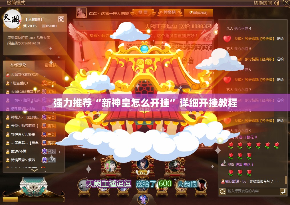 强力推荐“新神皇怎么开挂”详细开挂教程