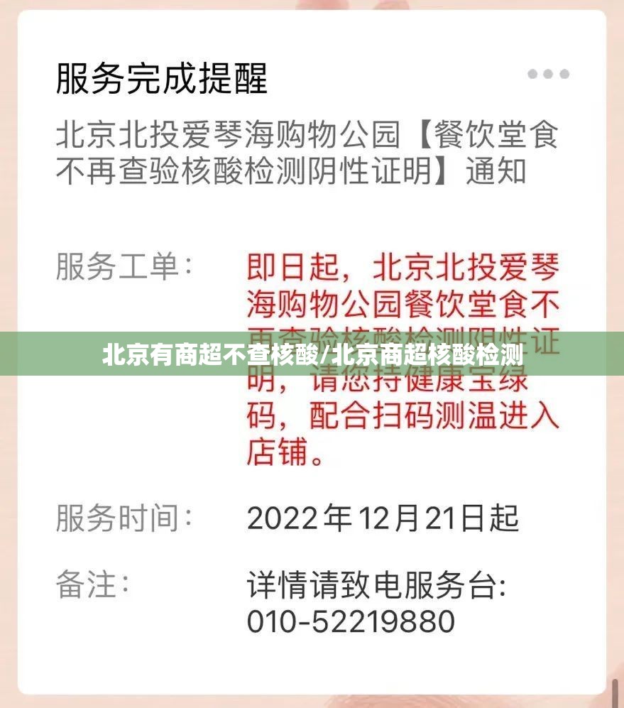 北京有商超不查核酸/北京商超核酸检测