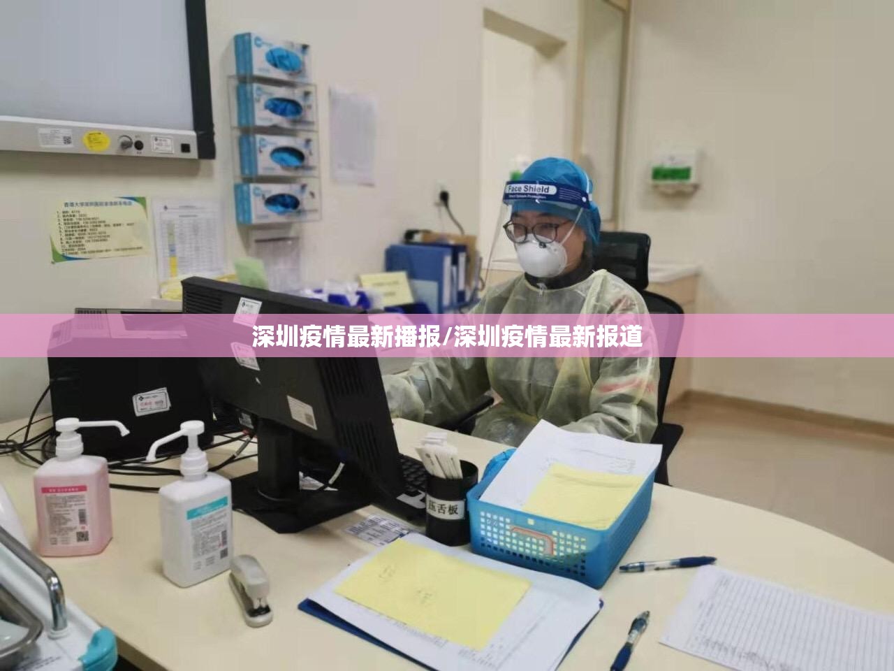 深圳疫情最新播报/深圳疫情最新报道
