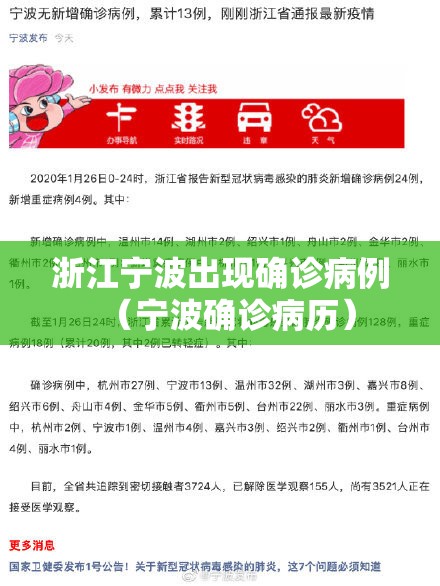浙江宁波出现确诊病例（宁波确诊病历）