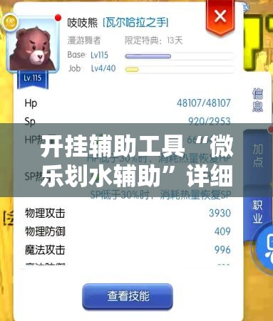 开挂辅助工具“微乐划水辅助”详细分享装挂步骤