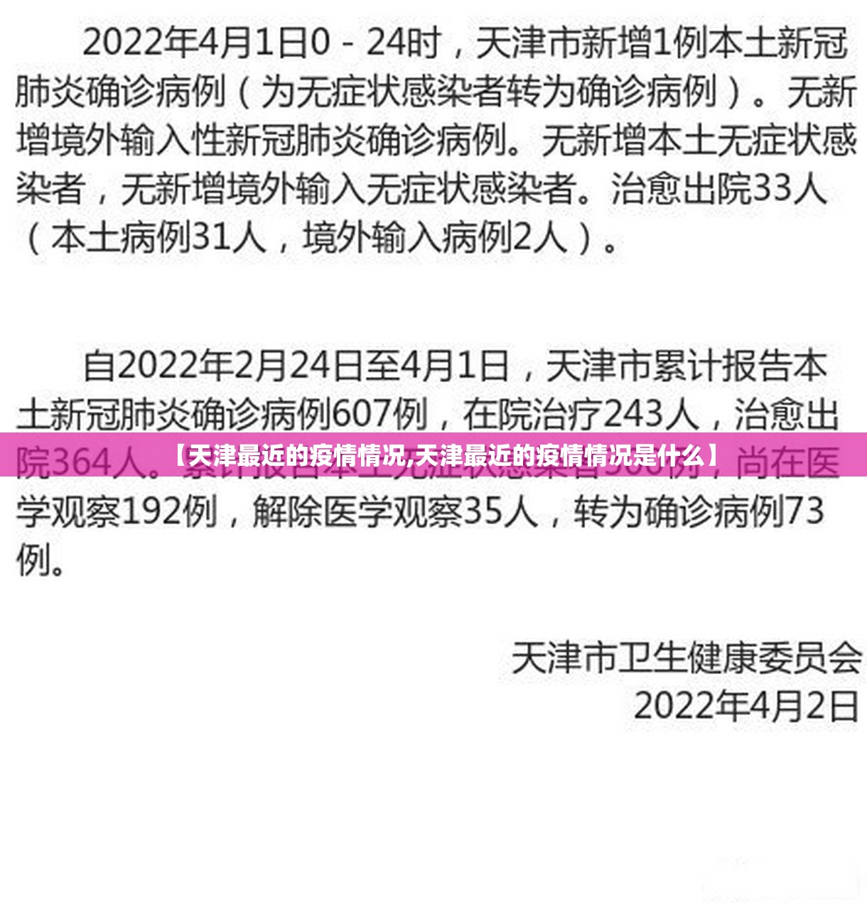 【天津最近的疫情情况,天津最近的疫情情况是什么】 【天津最近的疫情情况,天津最近的疫情情况是什么】
