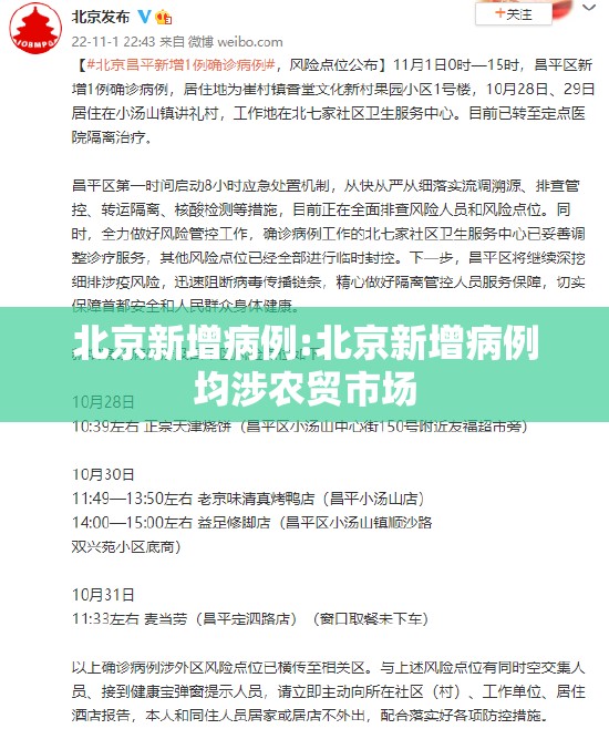 北京新增病例:北京新增病例均涉农贸市场 北京新增病例:北京新增病例均涉农贸市场
