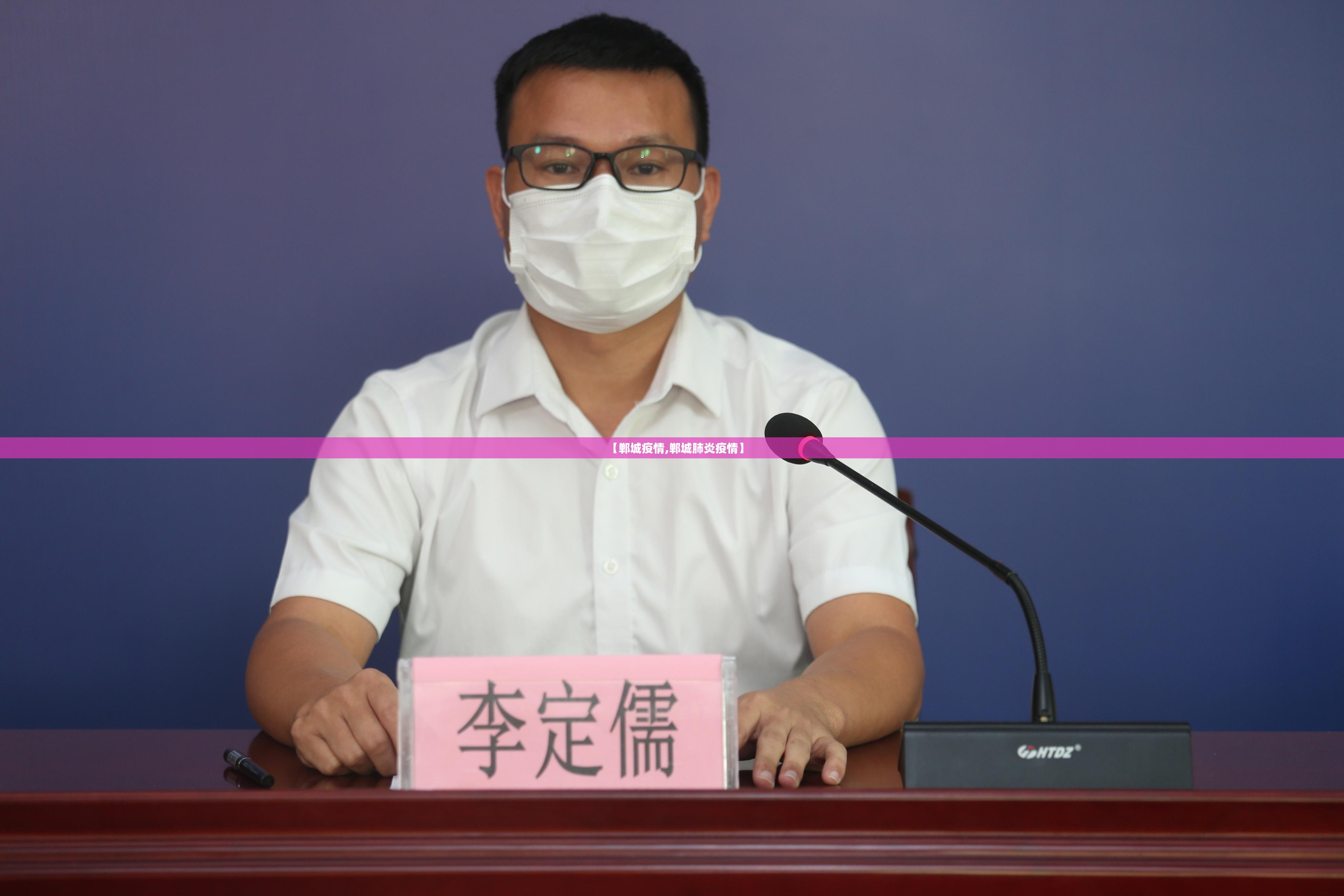 【郸城疫情,郸城肺炎疫情】 【郸城疫情,郸城肺炎疫情】