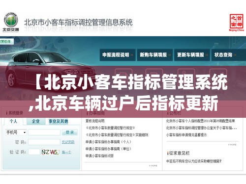 【北京小客车指标管理系统,北京车辆过户后指标更新】 【北京小客车指标管理系统,北京车辆过户后指标更新】