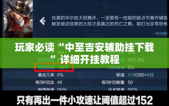 玩家必读“中至吉安辅助挂下载	”详细开挂教程